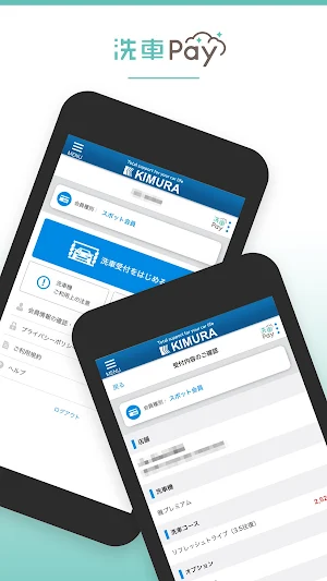 木村石油の洗車Pay Screenshot 2