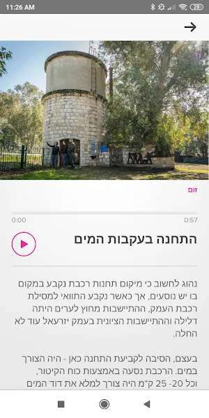 כפר יהושע - סיור קולי Screenshot 2