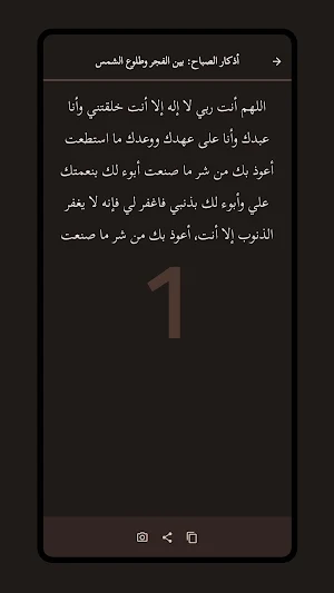 الأذكار النووية Screenshot 2