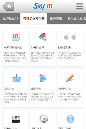 스카이앰-어플제작 Screenshot 2