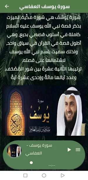سورة يوسف مشاري العفاسي mp3 Screenshot 1