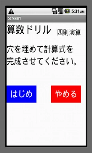 計算ドリル２ Screenshot 1