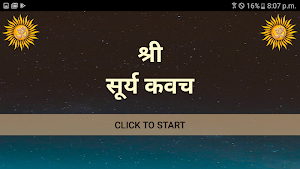 श्री सूर्य कवच / Shri Surya Kavach Screenshot 2