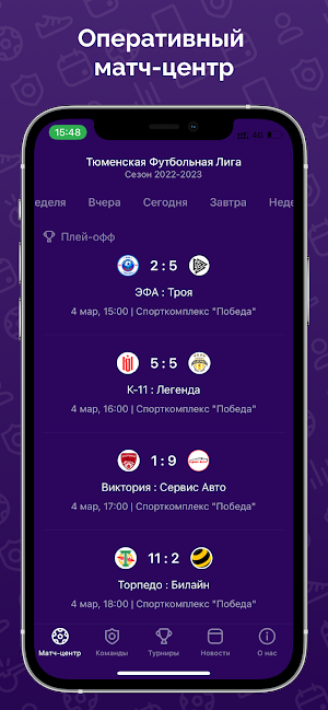 ТФЛ Screenshot 1