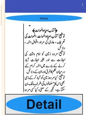 Ain ul Hidaya urdu pdf jild 8 sharah hidaya Screenshot 1