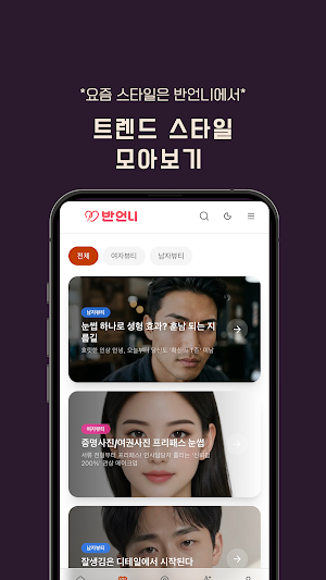 반언니 - 눈썹문신·반영구 가격비교 및 간편 예약 Screenshot 3