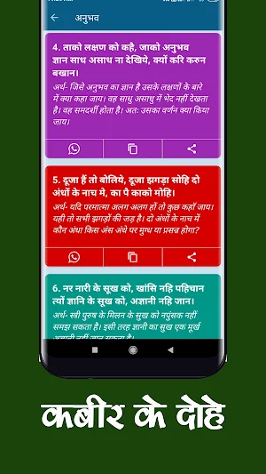 Kabir Ke Dohe With Meaning- 500+  कबीर के दोहे Screenshot 3