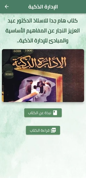 كتاب الادارة الذكية pdf Screenshot 0