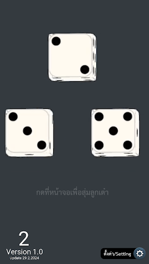 ไฮโล 3D Screenshot 1