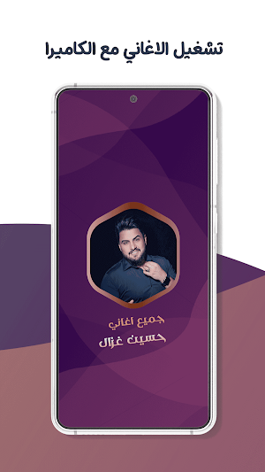 اغاني حسين غزال بدون نت|كلمات Screenshot 3