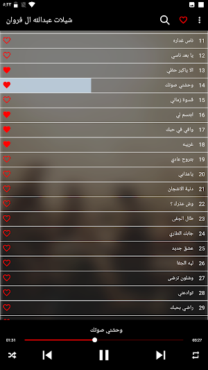 شيلات عبد الله ال فروان 2023 Screenshot 0