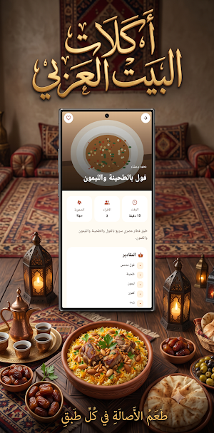 أكلات البيت العربي Screenshot 2