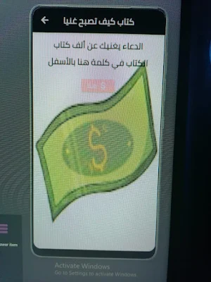 كتاب كيف تصبح غنيا Screenshot 0