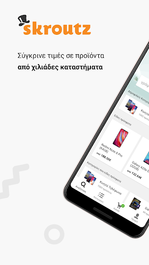 Skroutz - Σύγκριση Τιμών Screenshot 0