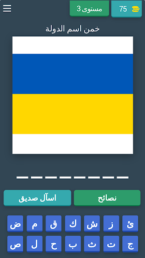 العب وتعرف على اعلام البلدان2 Screenshot 2