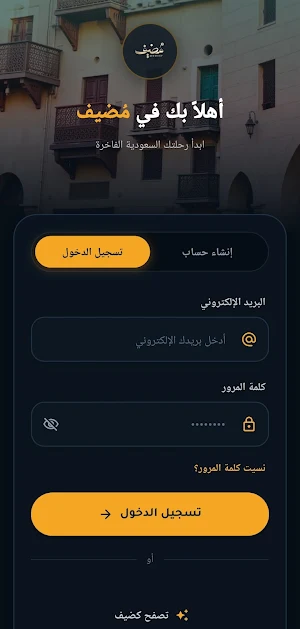 مُضيف | Modeefe Screenshot 0