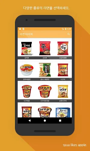 라면 타이머 - 라면이 가장 맛있게 끓여지는 시간 Screenshot 1