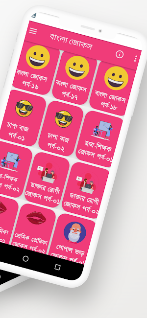 মজার বাংলা জোকস Screenshot 1