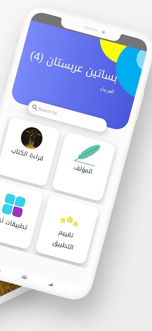 رواية بساتين عربستان 4 Screenshot 1