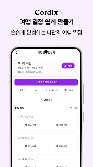 C멤버십 : 여행 가계부, 일정 & 휴양지 할인 Screenshot 2