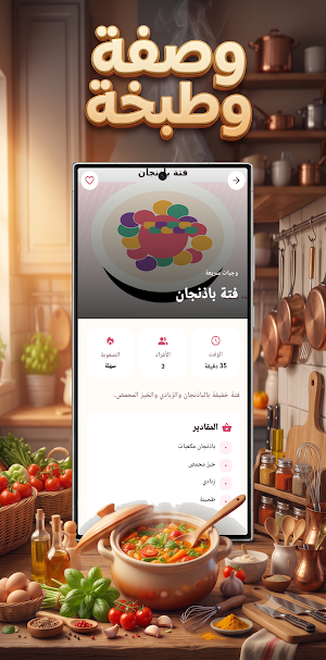 وصفة وطبخة Screenshot 2
