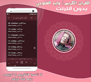 قران كريم بصوت وليد الفلوجي بدون نت - وليد الدليمي Screenshot 2