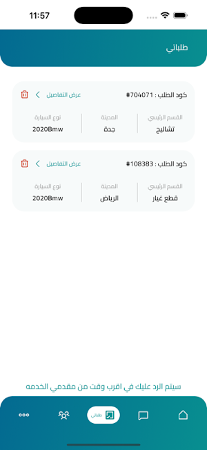 سلة موترك Screenshot 3
