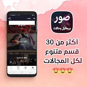 10 الف صورة بروفايل Screenshot 2