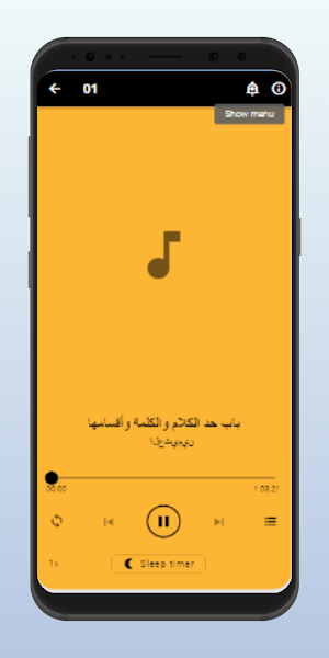 شرح الدرة اليتيمة في علم النحو Screenshot 2