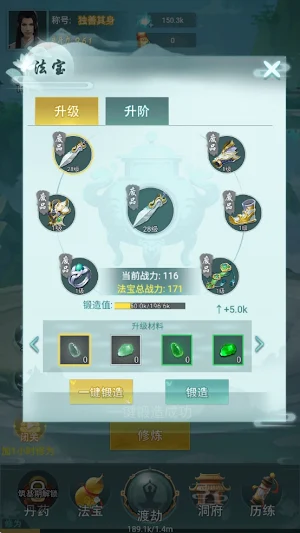全民修仙錄 : 單機放置掛機遊戲 Screenshot 1