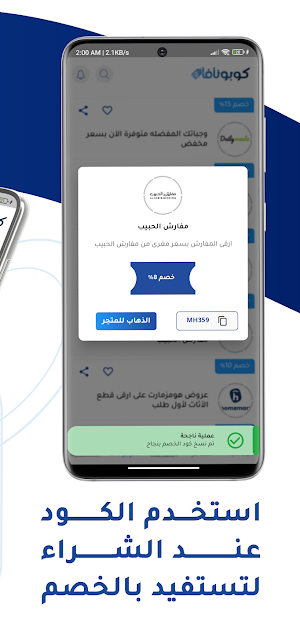 كوبونافا - couponava Screenshot 3