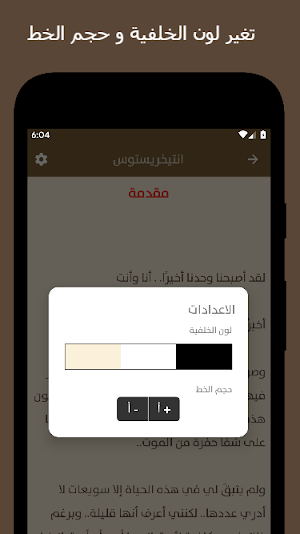 انتيخريستوس - رواية Screenshot 3