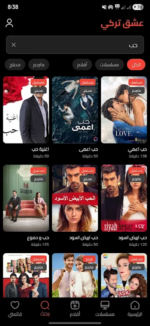 عشق تركي - مسلسلات وأفلام Screenshot 3