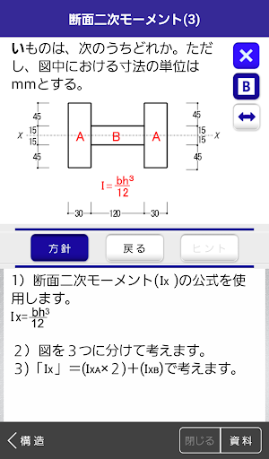 「一級建築士」受験対策Lite(無料) Screenshot 3