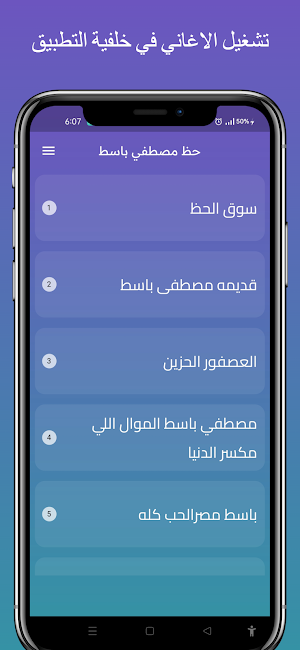 حظ مصطفي باسط رايق| بدون نت Screenshot 2