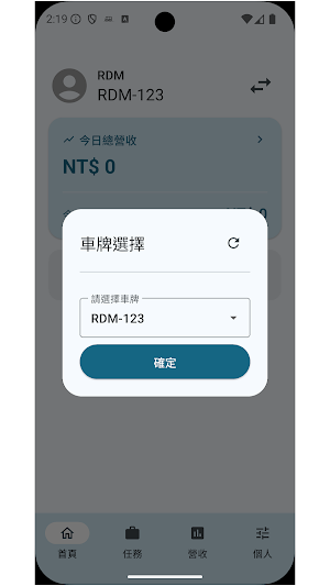 臺東長照司機 Screenshot 1