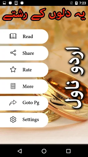 Yeh Dilon Ke Rishtay by Mariam Aziz - Offline Screenshot 1