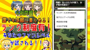 クイズ for ガルパン（ガールズアンドパンツァー）ゲーム Screenshot 1