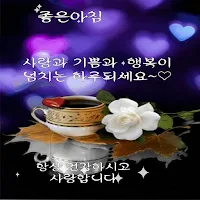 사진 좋은 아침