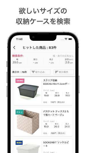 はこピタ（収納,片付け,DAISO,無印,ニトリ,IKEA） Screenshot 0