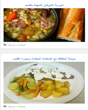 طبخات عربية Screenshot 2