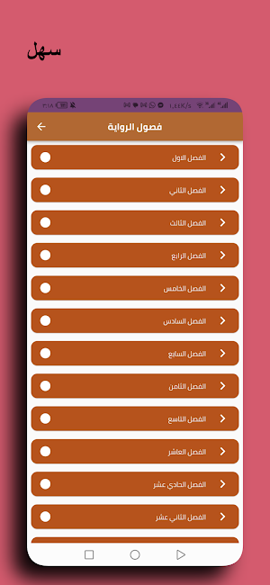 رواية حبيت ملاك Screenshot 0