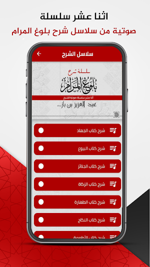 ابن باز : شرح بلوغ المرام Screenshot 1