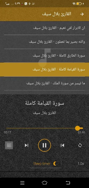 القارئ بلال سيف قران وابتهالات Screenshot 3