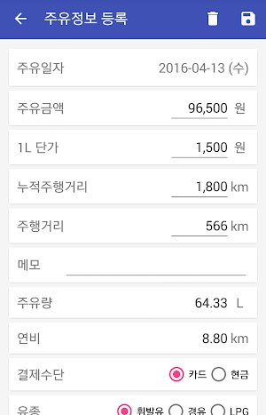 OilRecord Screenshot 2