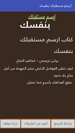 كتاب ارسم مستقبلك بنفسك - براي Screenshot 3