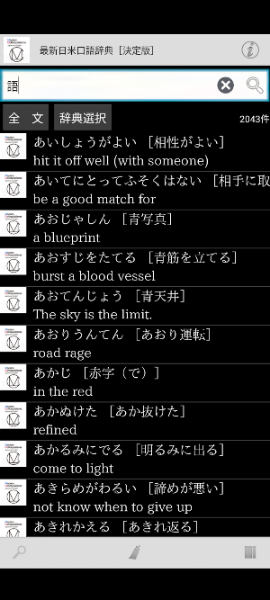 最新日米口語辞典［決定版］ Screenshot 3
