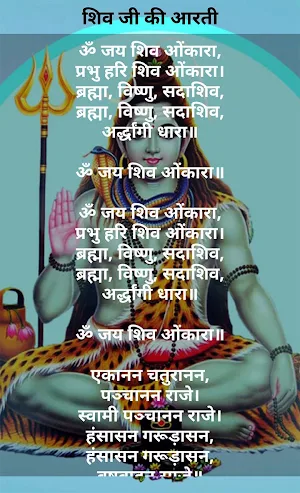 Lord Shiva - Songs, Ringtone, Aarti & Wallpaper Screenshot 2