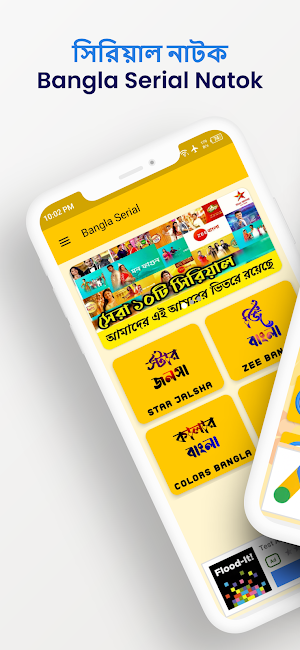 Bangla Serial Natok - সিরিয়াল Screenshot 0