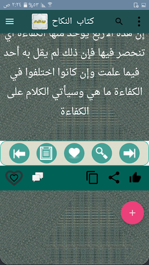 نيل الأوطار شرح منتقى الأخبار  Screenshot 1